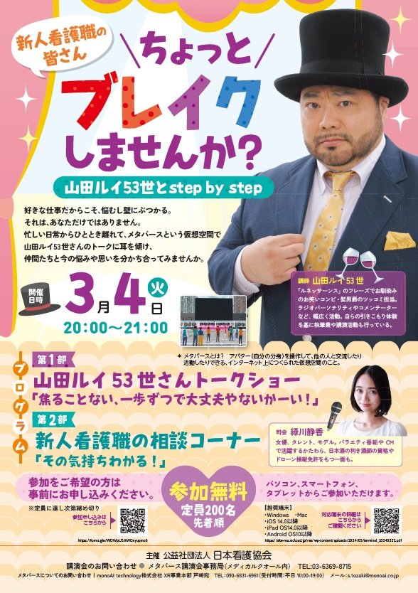 新人看護職員向けメタバースイベント